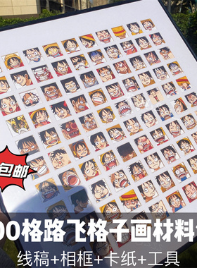 填色海贼王路飞100格格画线