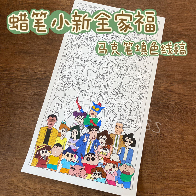 【填色卡】蜡笔小新全家福 马克笔填色线稿 手工涂色卡 diy礼物