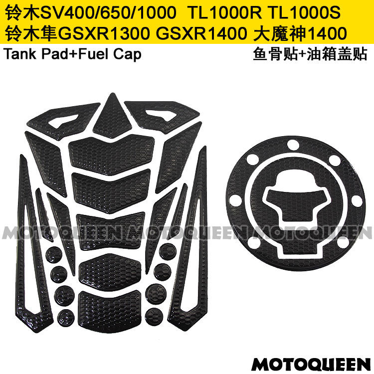 适用铃木SV400/650/1000 TL1000摩托车1300/1400油箱贴纸鱼骨贴花