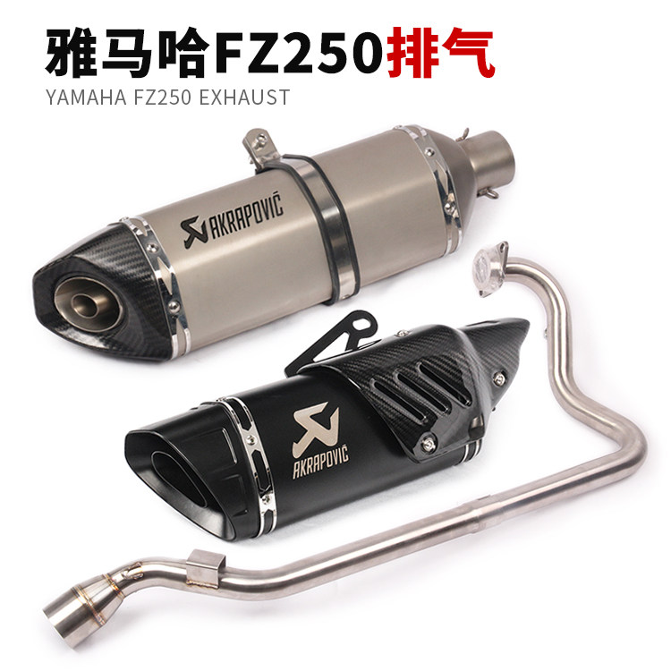 摩托车排气管改装 FZ250排气管 飞致250排气管 FZS250烟筒 改装