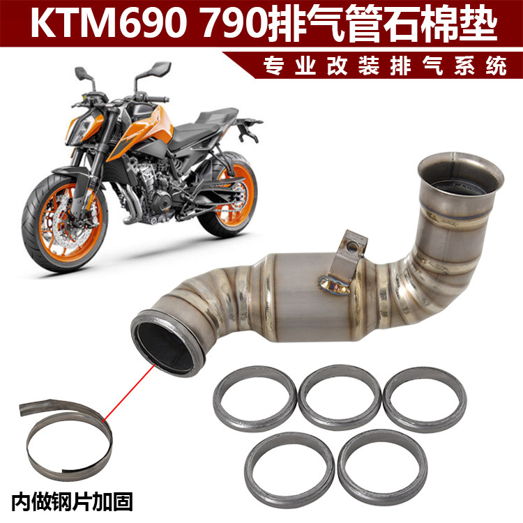 DUKE690排气管春风NK800MT石墨圈