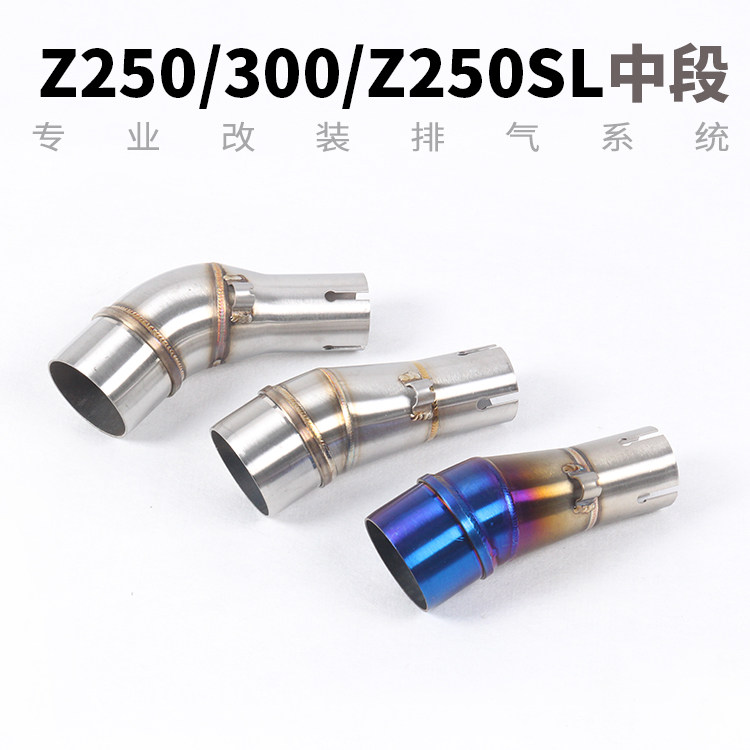 摩托车改装ninja双杠小忍者Z250 300Z250SL中段赛艇300中段转接头