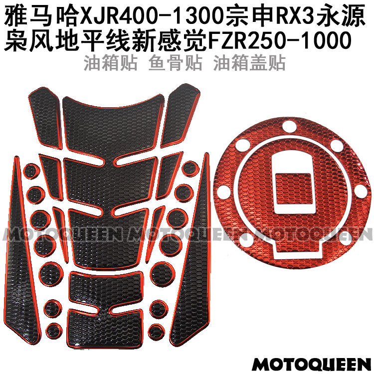适用RX3新感觉地平线250永源枭风小忍者350摩托车油箱贴鱼骨贴花