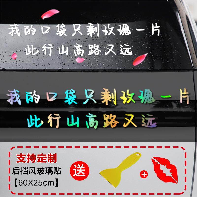 车身贴个性防水车身拉花文字贴