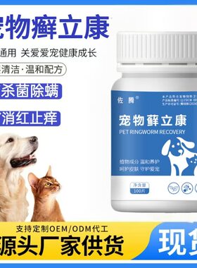 宠物癣立康强效治疗兽用猫狗癣真菌脱毛皮屑专用守护猫咪狗狗健康