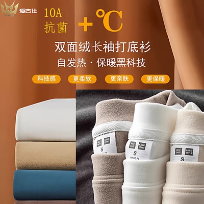 入选德绒保暖内衣热销榜