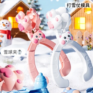 儿童雪球夹玩具夹雪神器打雪仗工具2025新款猫爪夹子雪人模具户外