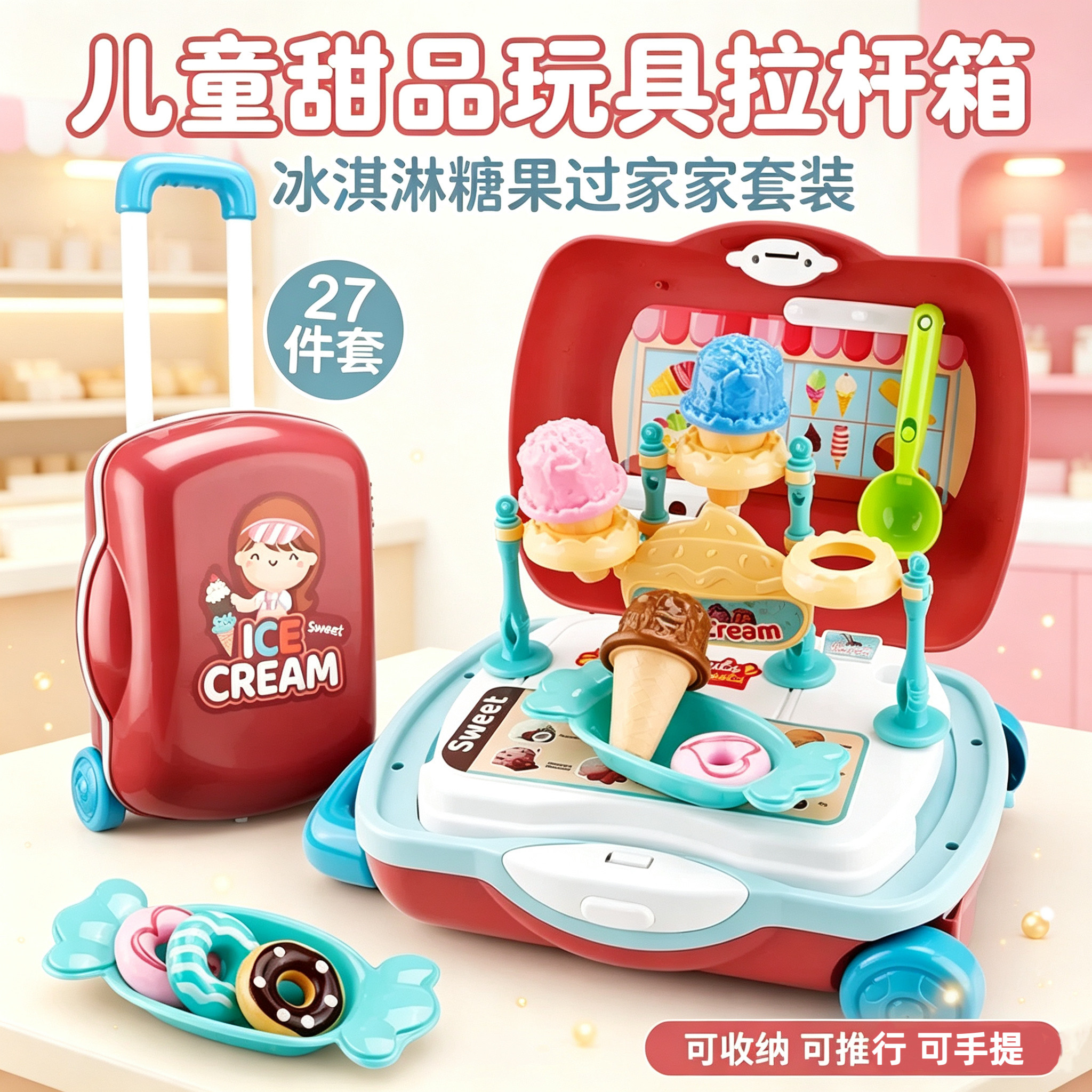 儿童雪糕拉杆箱过家家玩具套装