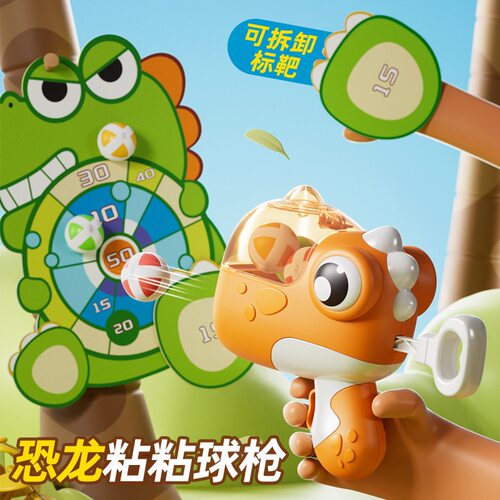 儿童卡通恐龙粘粘球枪玩具宝宝户外粘粘乐粘球枪激趣粘球玩具
