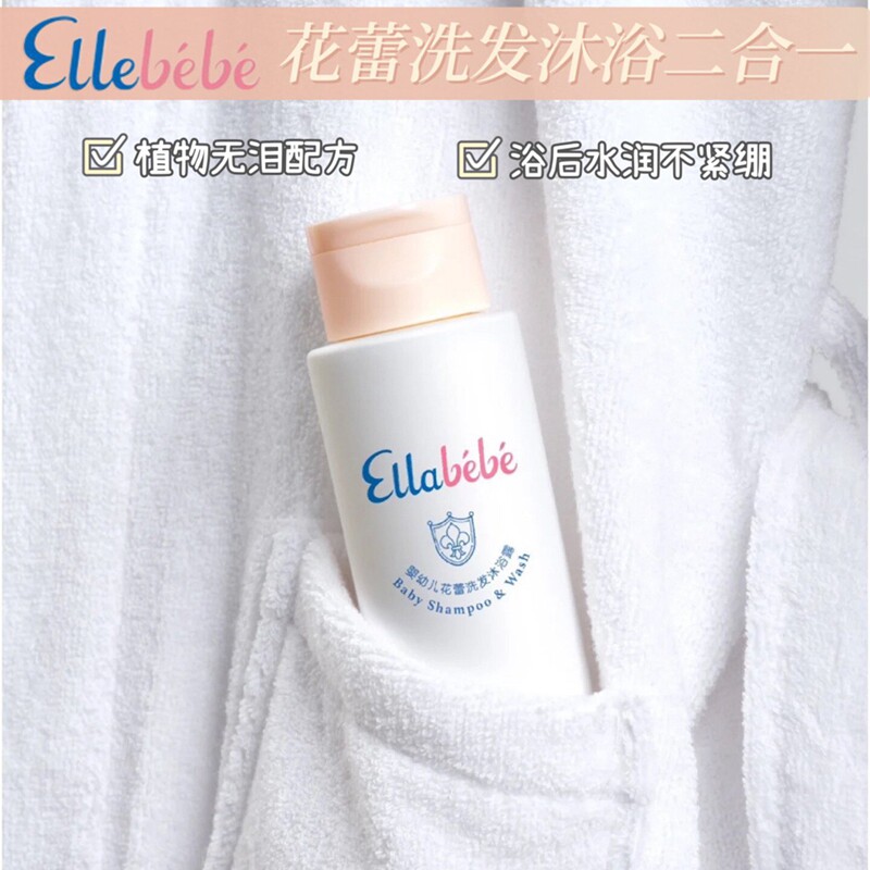 嗳乐蓓贝Ellabebe洗沐2合1婴幼儿花蕾洗发沐浴露200ml儿童沐浴露