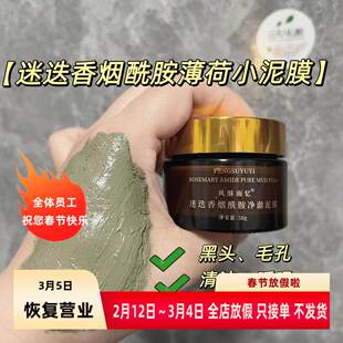 你的万年小泥膜【迷迭香烟酰胺净澈泥膜】深度清洁温和不薄皮毛孔