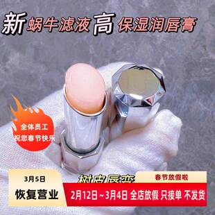 【新婴儿粉蜗牛润唇膏】不泛白不积线不起皮~蜗牛滤液保湿润唇膏