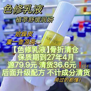 清货价！油痘狂喜【色修乳液】植萃舒缓保湿乳液晒后补水清爽乳液