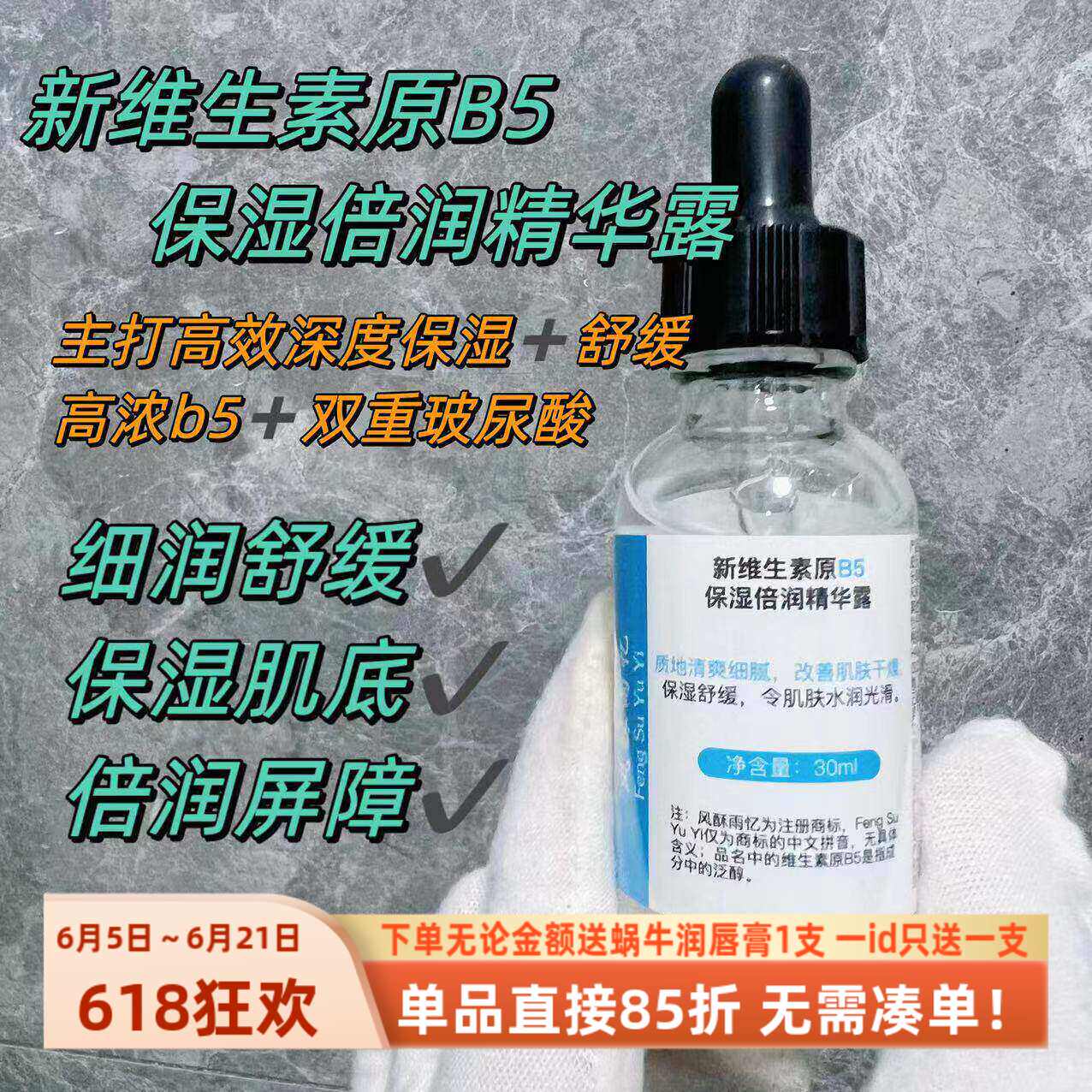 细润舒缓【新B5保湿倍润精华露】＋了依克多因~保湿敏感泛红可用