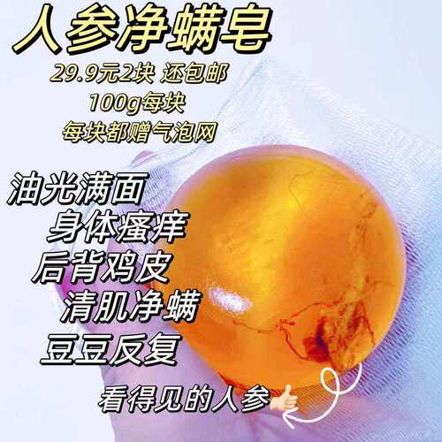 2块价【人参净螨皂】洁面皂
