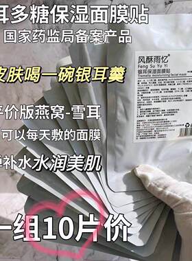 银耳养颜面膜补水保湿面膜熬夜肌