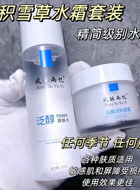 【B5积雪草水霜套】0酒精0香精，补水保湿霜舒缓面霜爽肤水