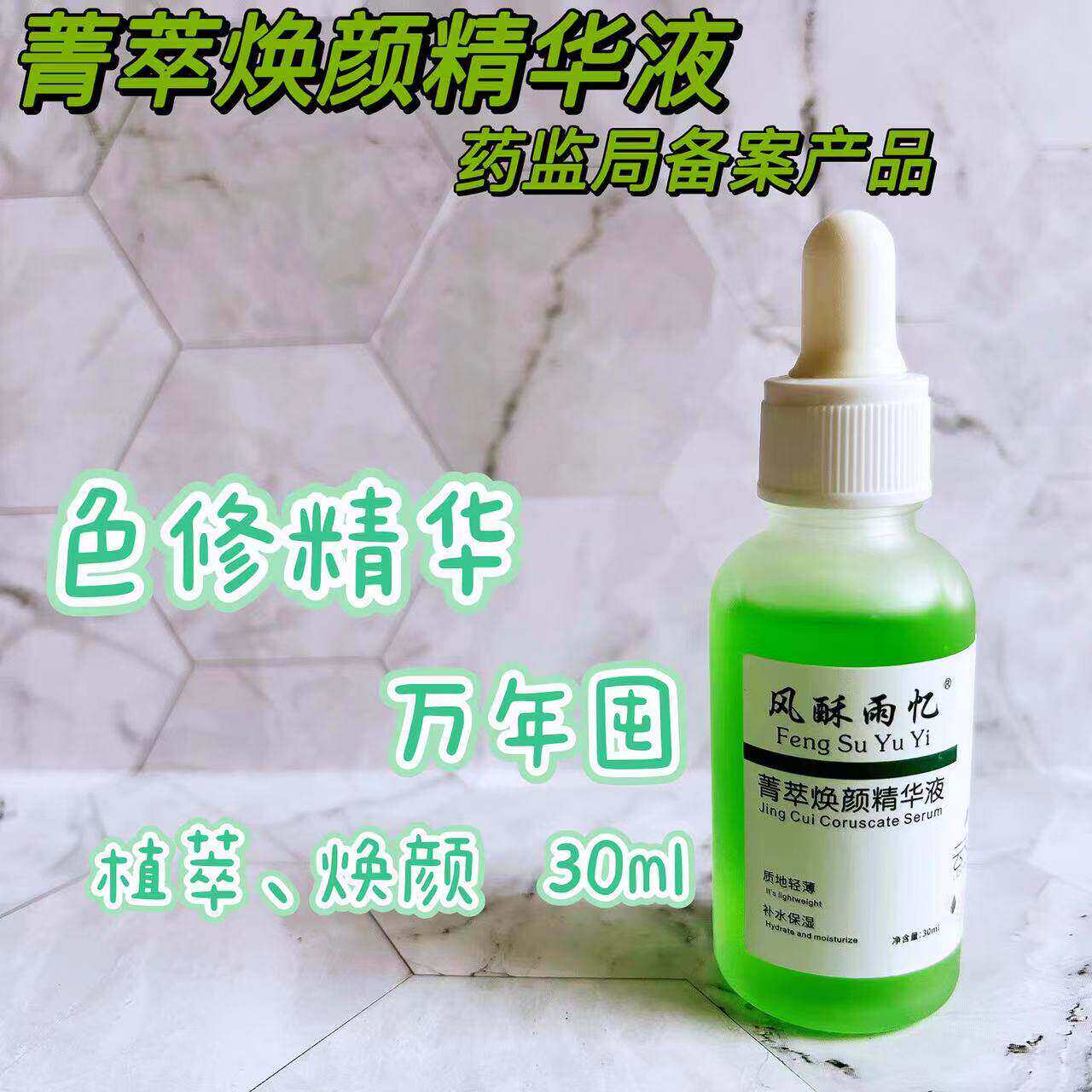 舒缓植萃色修精华30ml油皮本命图片