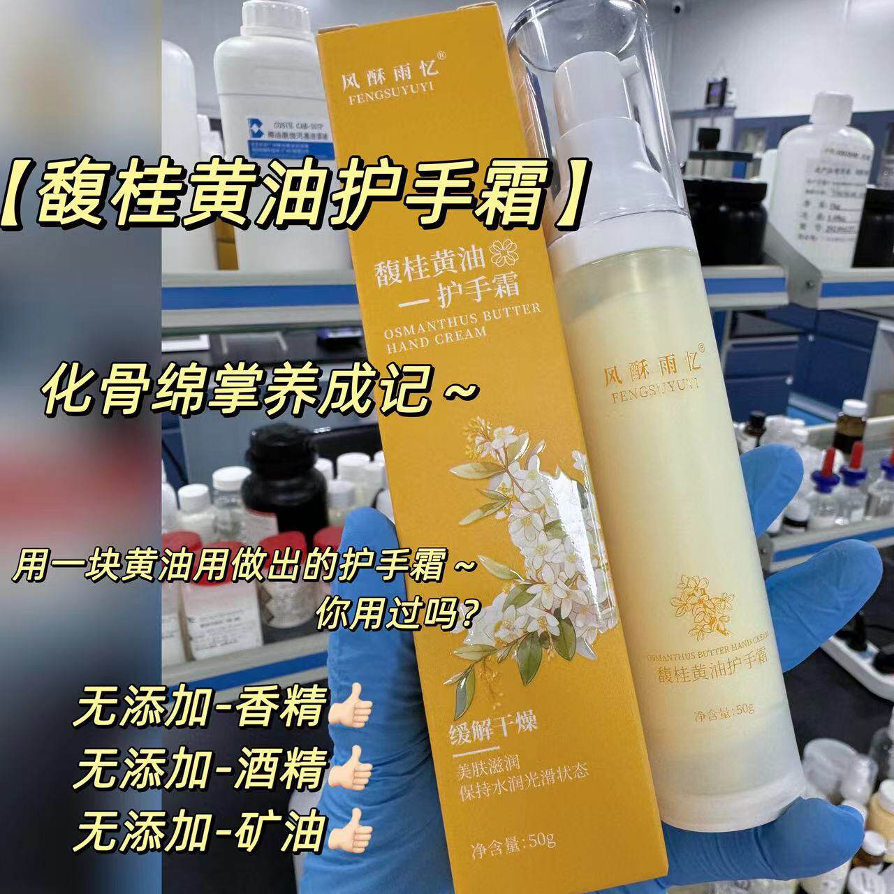 化骨绵掌【馥桂黄油护手霜】树皮手用起~桂花调香无香精滋润保湿