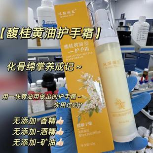 化骨绵掌【馥桂黄油护手霜】树皮手用起~桂花调香无香精滋润保湿