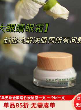 疯批解决眼周所有问题【大眼睛眼霜】重塑眼周~紧致保湿国货眼霜