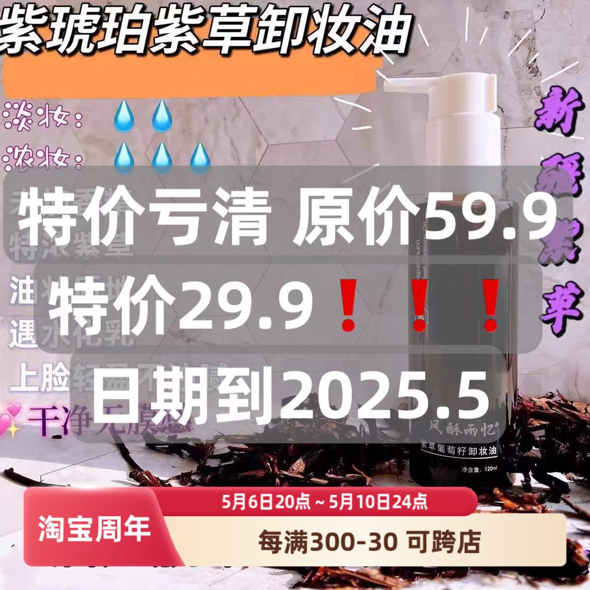 清！以油溶妆yyds【紫琥珀新疆紫...