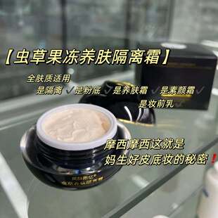 妆养合一【虫草果冻隔离霜】素颜霜养肤霜妆前乳3分钟妈生好皮