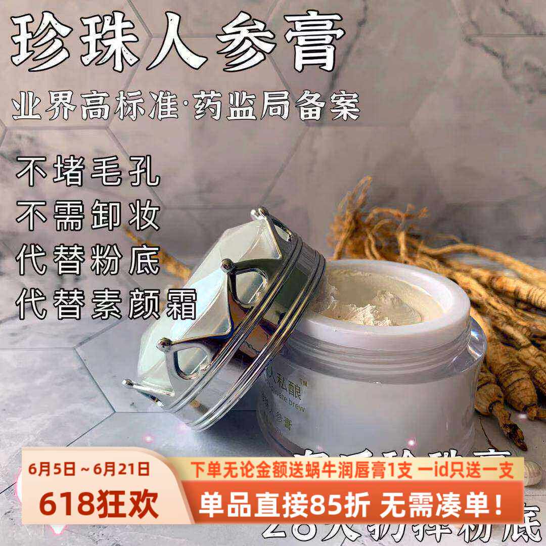 风酥雨忆【养肤神仙膏珍珠膏】替代粉底bb不用卸妆名媛素颜霜遮瑕