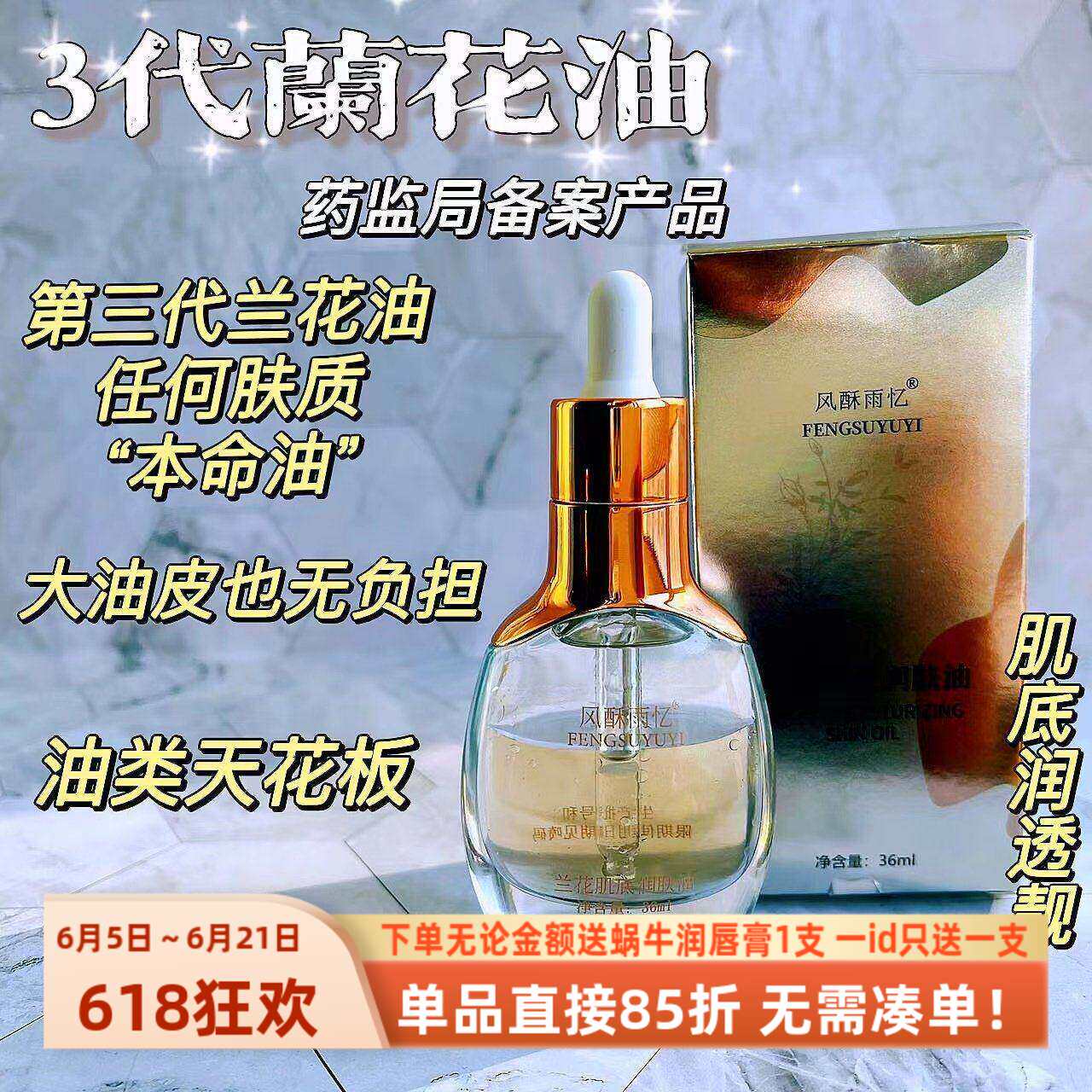 惊艳呵护【3代兰花油】肌底液补水精华液滋润~润透靓嫩用前摇一摇