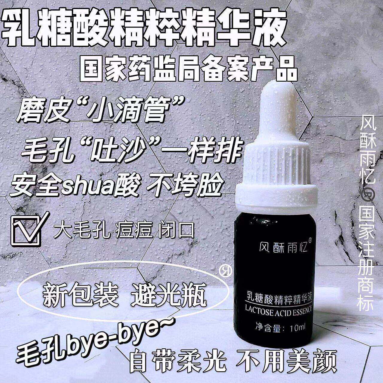乳糖酸毛孔闭口淤堵磨破滴管10ml图片