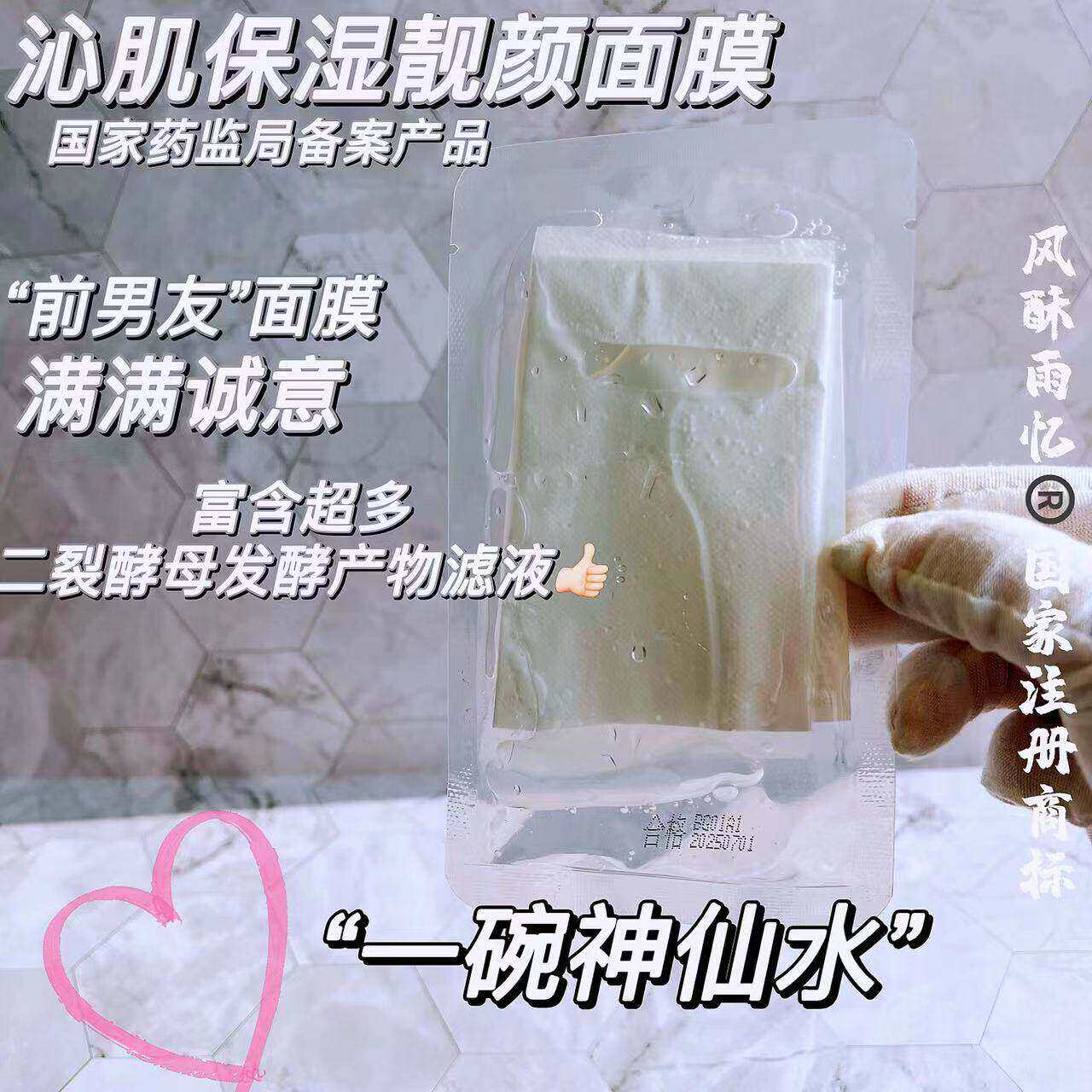 一碗神*水【前男友面膜】丰富的酵母含量,二列酵母面膜补水面膜