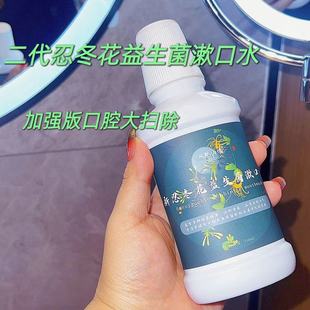 250ml解决口腔卫生 2代忍冬花益生菌漱口水 加强版 口腔大扫除