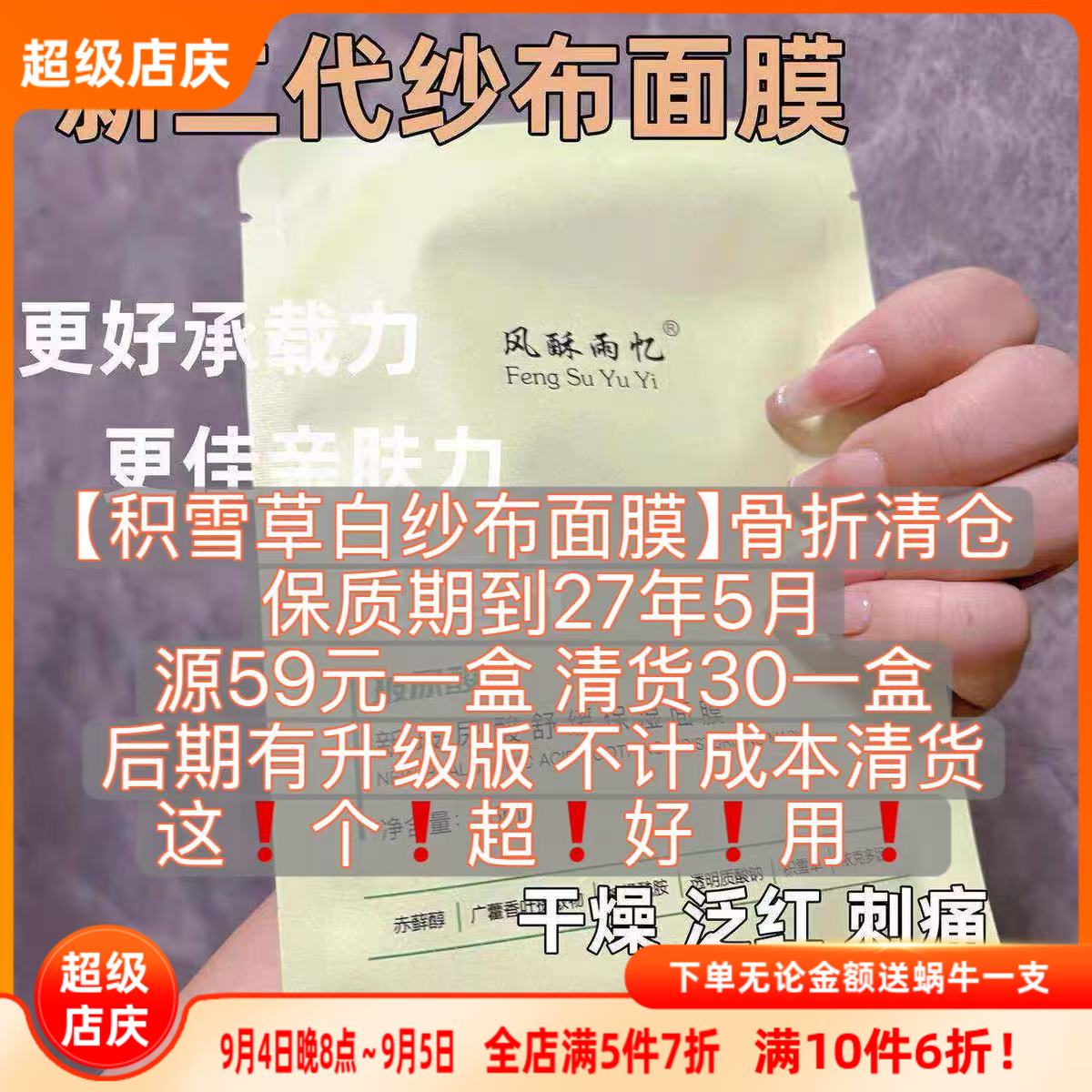 新纱布面膜|保湿舒缓调理一盒5片图片
