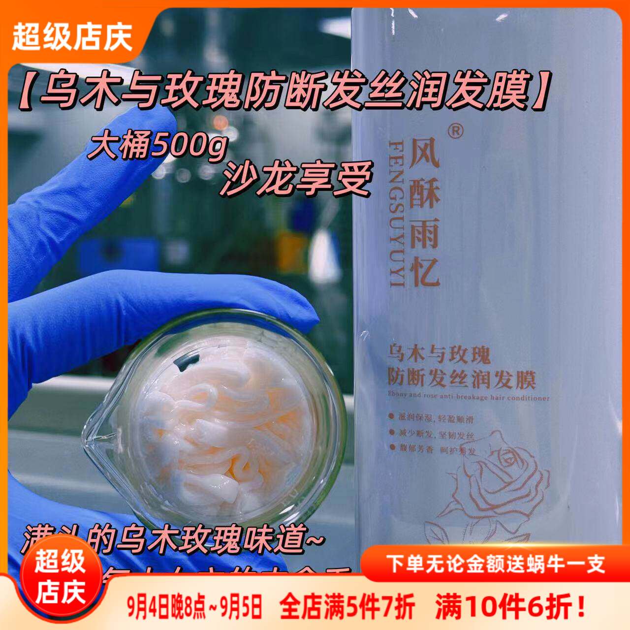 发丝如瀑布丝滑【乌木玫瑰丝润发膜】强韧防断柔顺不打结护发素图片