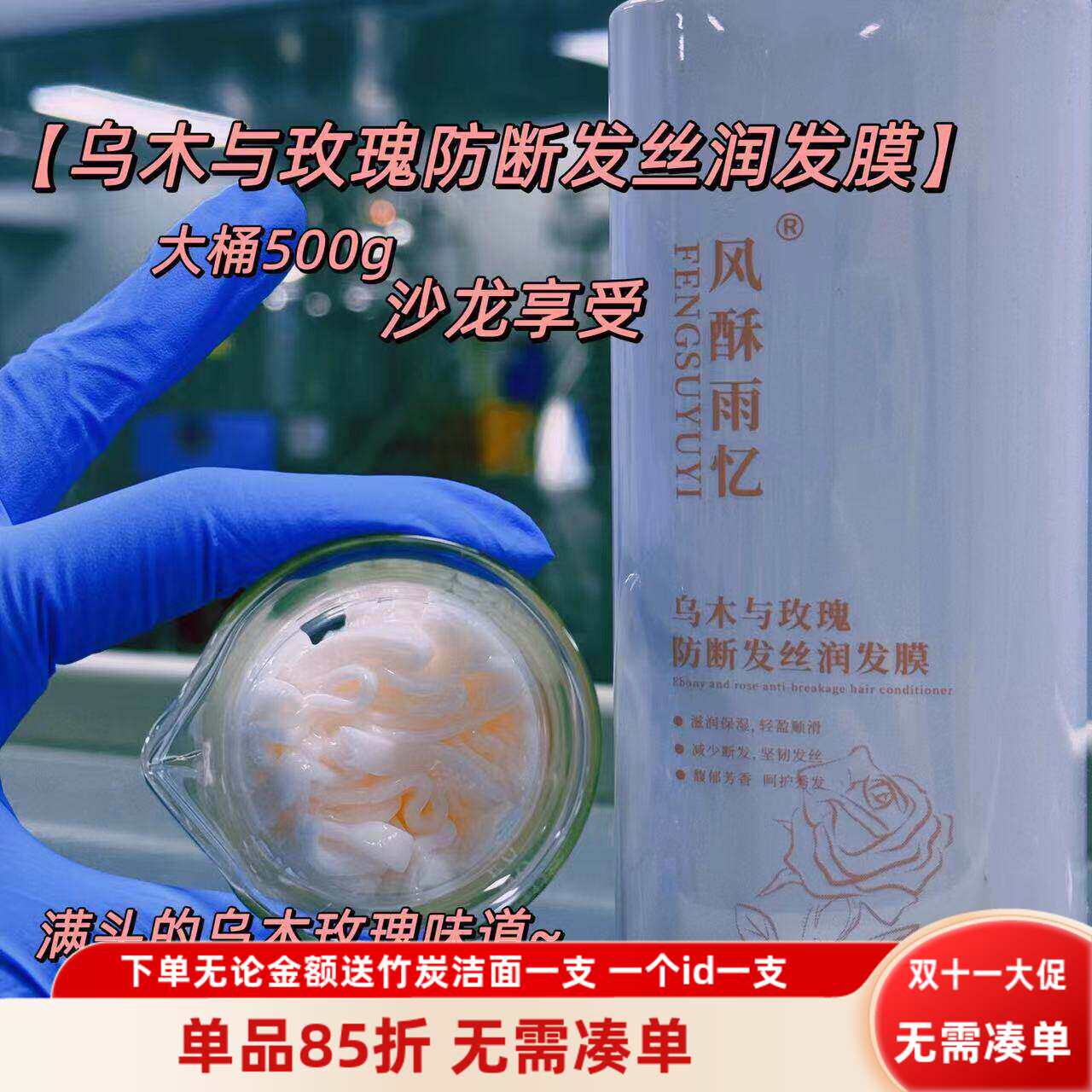 发丝如瀑布丝滑【乌木玫瑰丝润发膜】强韧防断柔顺不打结护发素