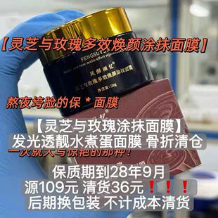 清货价！【玫瑰与灵芝涂抹面膜】嫩成水煮蛋~汉方抗皱紧致舒缓