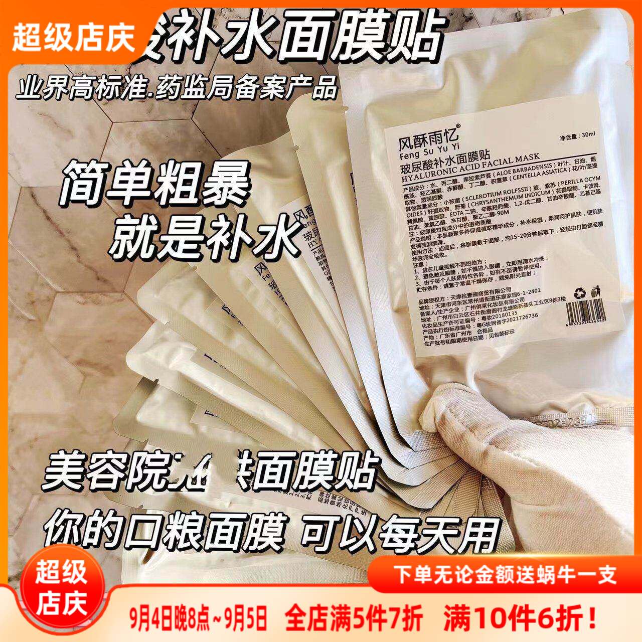 玻尿酸补水面膜保湿10片价图片