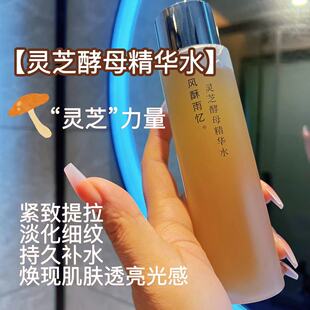 如初肌肤【灵芝酵母水】爽肤水亮泽抗皱紧致舒缓保湿任何肤质