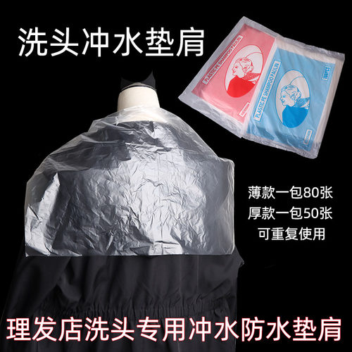 加厚一次性洗头肩垫防水巾薄膜