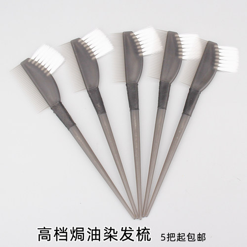 理发店专用发廊染发工具焗油梳子染发梳染头梳子美发两面倒模刷子