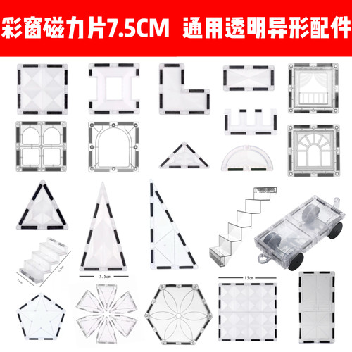 弥鹿科博通用7.5厘米透明钻面彩窗磁力片儿童益智积木拼搭玩具