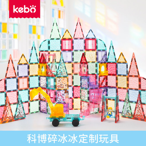 kebo科博磁力片积木碎冰冰套装儿童益智拼装玩具彩色磁性积木
