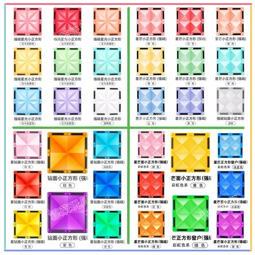 弥鹿钻石款科博星芒散装强磁磁力片补充装正方形儿童拼搭积木