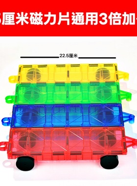 3倍加长强磁车配件彩窗磁力片异型件补充磁性儿童益智积木玩具