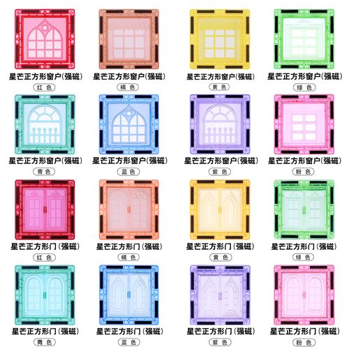 弥鹿科博Dudubao通用75mm窗户配件彩窗磁力片补充装儿童益智玩具