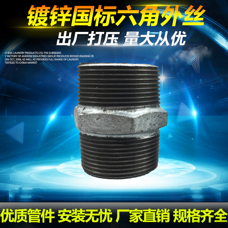 镀锌管六角外丝对丝消防配件短接