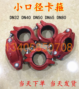消防管件消防沟槽卡箍钢卡DN32沟槽式连接卡箍管件小口径沟槽卡箍