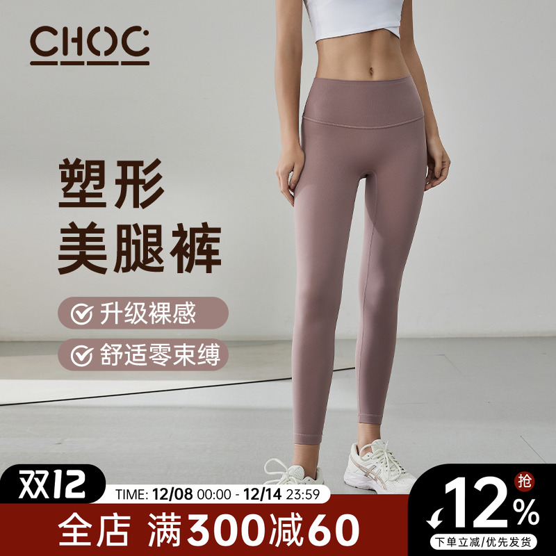 choc健身裤高腰裸感提臀