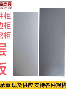 泰州苏州常州无锡温州台州宁波嘉兴福宝文件柜隔板层板增加