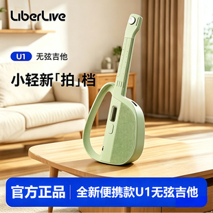 Liberlive U1 无弦吉他 智能电子吉他便携自动挡初学入门级小吉他